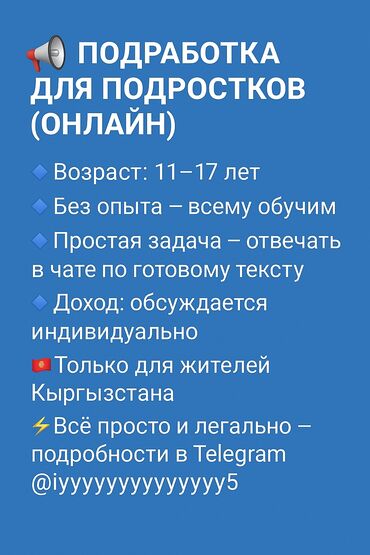 работа онлайн без опыта для студентов: Предлагается возможность онлайн-подработки для подростков в возрасте
