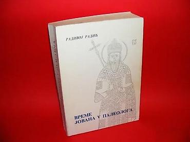 tom macak: Vreme Jovana V paleologa (1)Autor: Radivoj RadićIzdavač: Beograd  — 1
