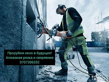 Курулуш жана оңдоо кызматтары: Алмазная резка и сверление бетона, кирпича, железобетона. Услуги: - — 1