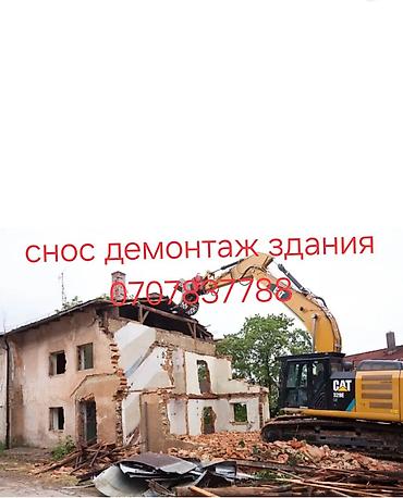 | Кирпичная стена | Сбивка старой штукатурки, Снятие извести, Снятие побелки | Демонтаж ламината, Демонтаж паркета, Демонтаж плинтуса | Кровля из профнастила Больше 6 лет опыта at lalafo.kg | Кирпичная стена | Сбивка старой штукатурки, Снятие извести, Снятие побелки | Демонтаж ламината, Демонтаж паркета, Демонтаж плинтуса | Кровля из профнастила Больше 6 лет опыта