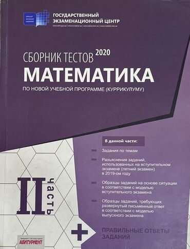 Riyaziyyat: Riyaziyyat 11-ci sinif, 2020 il