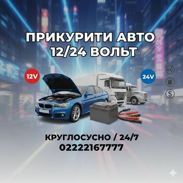 автоэлектрик ремонт авто с выездом бишкек: Услуги автоэлектрика, с выездом