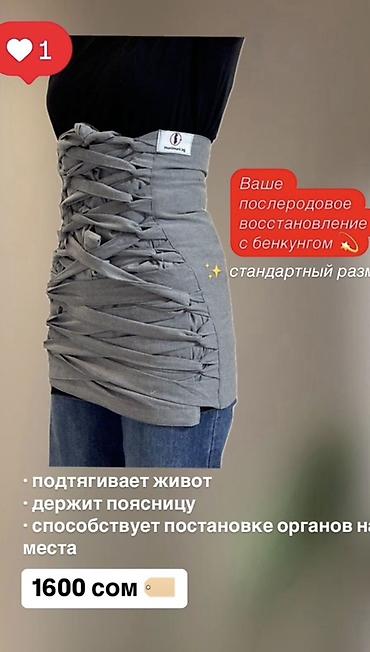 ниже: Послеродовой экспресс бенкунг от (munimuni.kg) в сером цвете Очень — 4