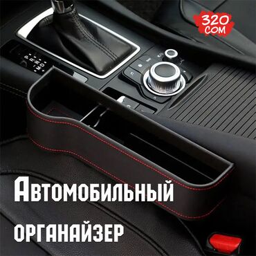 органайзер в машину: Органайзер на сидение автомобиля предназначен для комфортного хранения