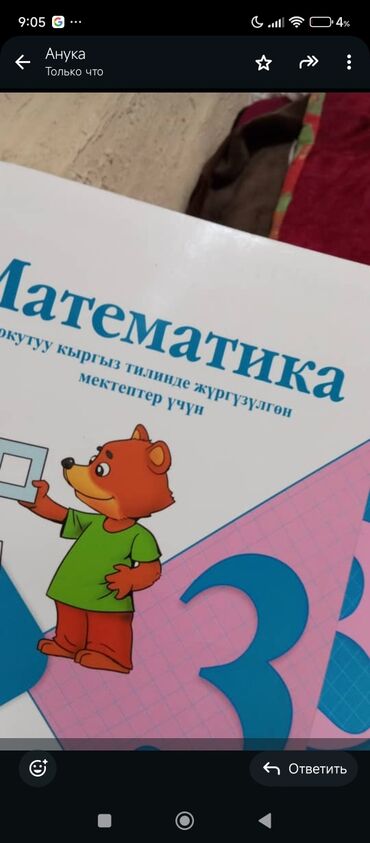 книга хочу и буду: Математика Моро 3 класс. Жапжаны,колдонулбаган 450 го берем.Же орус