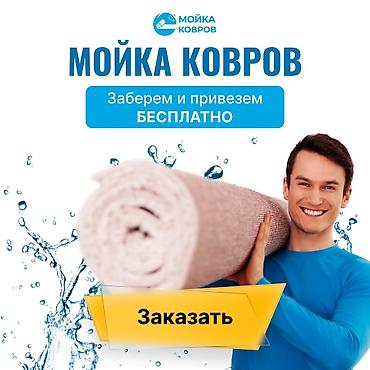 персидские ковры в бишкеке цены: Стирка ковров, | Палас, Ала-кийиз, Шырдак, Самовывоз, Бесплатная доставка, Платная доставка — 2