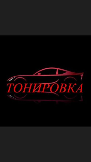 фары на гольф 3: Услуги по тонировке задних и боковых стекол автомобиля, а также