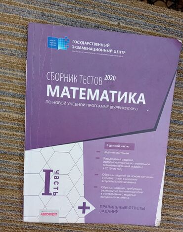 репетитор по математике 6: Сборник по математике 1 часть