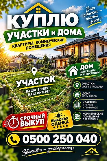 один владелиц: Куплю участок дом квартиры — 1