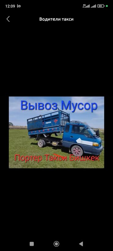 с выкупом авто: Вывоз строй мусора, По городу, с грузчиком