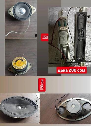 Динамики для авто: Продаю динамики цены разные на каждый динамик,продаю корпуса от — 15