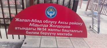 Изготовление рекламных конструкций: Обьемные буквы на заказ быстро качественно и не дорога звоните с 9утра — 13