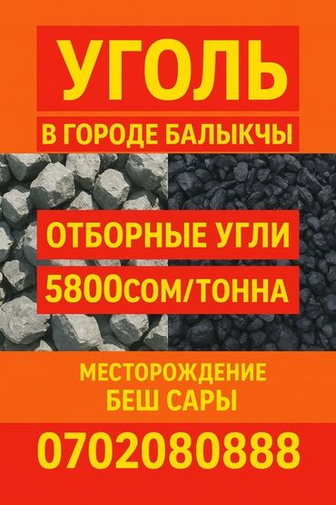водосток для крыши цена бишкек: Беш-Сары көмүрү, Өзү алып кетүү, Чекене, Фракциясы: Чоң (Ч), Тонна менен