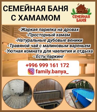 сколько стоит лазерная эпиляция в бишкеке: Баня | Комнаты отдыха, Бассейн