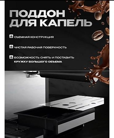 Кофеварки и кофемашины: Кофеварка, кофемашина, Новый — 3