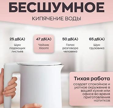 Электрочайники: Электрический чайник, Самовывоз — 7