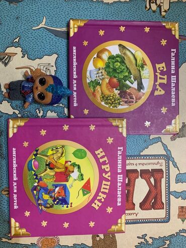 злая маленькая книга: Книги английский для детей . Галина Шалаева «Игрушки», «Еда»