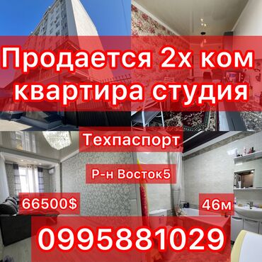 Продажа квартир: 2 комнаты, 46 м², Элитка, 9 этаж, Косметический ремонт