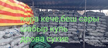 кокосовый уголь: Уголь Беш-сары, Платная доставка