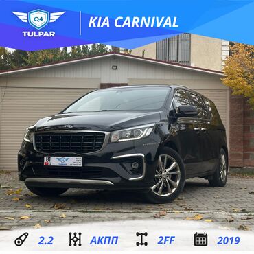 Hyundai: Kia Carnival: 2019 г., 2.2 л, Автомат, Дизель, Минивэн