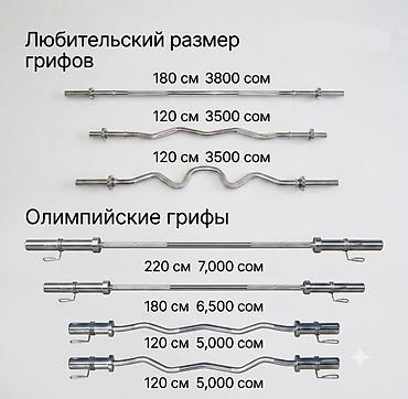 Грифы для штанги — любительские и олимпийские Любительские размеры: -