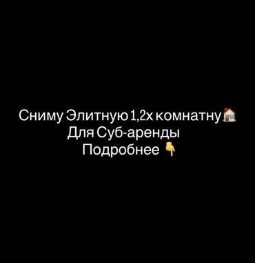 долгосрочный квартира в арча бешик: 1 комната, Без подселения, С мебелью полностью