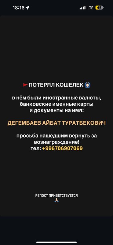 Бюро находок: Потерял кошелек с документами и картами, просьба нашедшим вернуть за