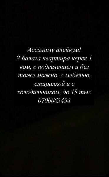 связи переездом: Ассаламу алейкум! квартира керек срочно