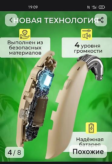 Слуховые аппараты: Новый слуховой аппарат заушного типа . - Чистый звук без шумов, треска — 3