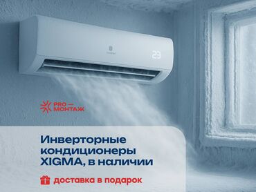 куплю кондиционеры: Кондиционер AUX Инверторный, Охлаждение, Обогрев, Вентиляция