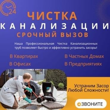 ремонт водопровода в частном секторе бишкек: Канализационные работы | Монтаж канализационных труб, Прокладка канализации, Прочистка труб Больше 6 лет опыта