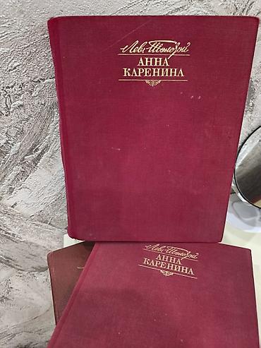 Книги и журналы: Məhsul: Lev Tolstoy – “Anna Karenina” (rus dilində), bərkimüş qabıqlı — 1
