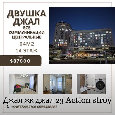 продажа квартир в бишкеке без посредников 2023: 2 комнаты, 64 м², Элитка, 14 этаж, Дизайнерский ремонт
