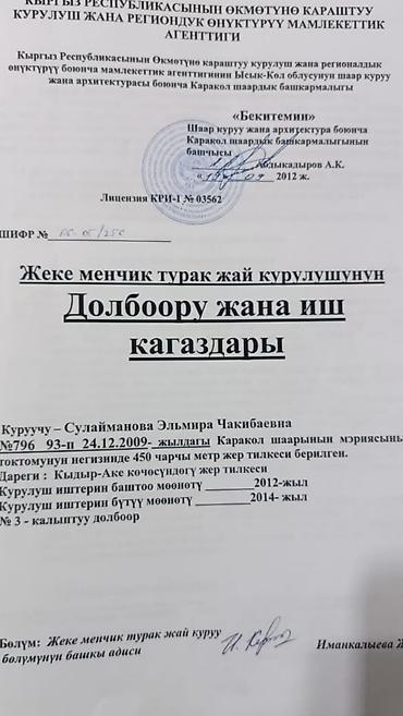 покупка участка: 450 соток, Для строительства, Красная книга, Тех паспорт, Договор купли-продажи — 4