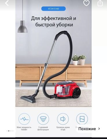 Телевизоры: Пылесос, Стандартный, Сухая, Контейнер
