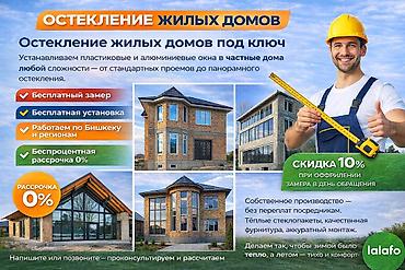 Окна на заказ: ОКНА для жилых домов под ключ Устанавливаем пластиковые и — 1