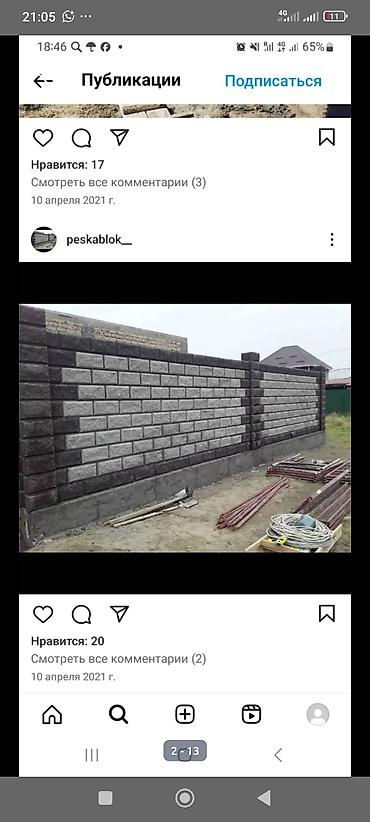 Заборы из пескоблока: Заборы из пескоблока, Бесплатная доставка — 4