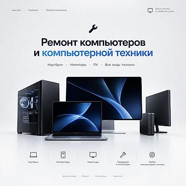 💻 Ремонт компьютеров и ноутбуков • Диагностика и устранение
