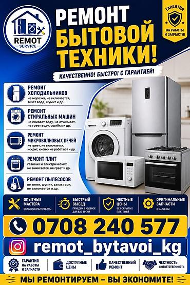 водиной насосы: Ремонт бытовой техники на дому Что делаем: - Ремонт холодильников: не — 2