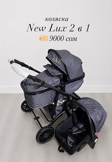 Коляска New Lux 2 в 1 — универсальный комплект для новорождённого и