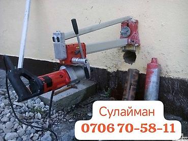 Алмазное бурение отверстий. в бетоне/кирпиче. - Профессиональное