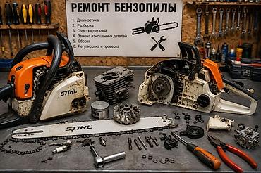бу отопления: Ремонт бензопил Профессиональный сервис бензопил с полным циклом — 1