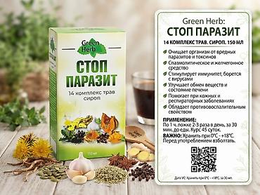 вещи из наруто: Green Herb «Стоп Паразит» — фитосироп, комплекс из 14 трав. Объем: 150 — 1