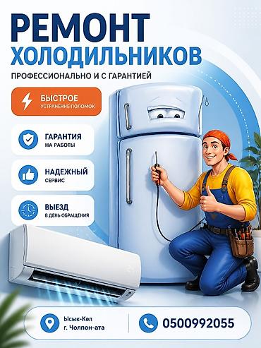 ремонт болер: Ремонт холодильников с выездом на дом, установка и ремонт — 2