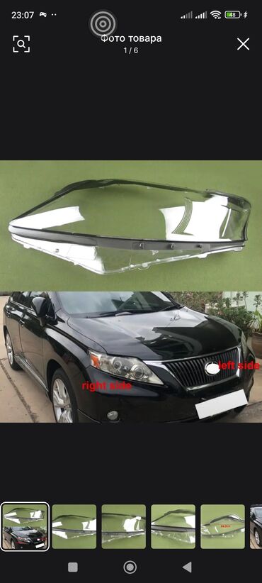 линзы в фары: Алдыңкы оң фара Lexus 2010 г., Жаңы, Аналог, Кытай