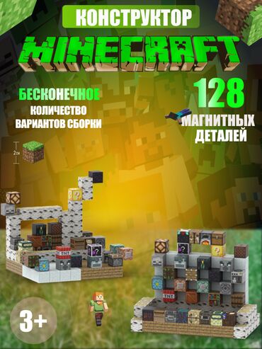 лего фнаф: 🧲 **Детский магнитный конструктор MINECRAFT (128 деталей)** 🎁 *Создай