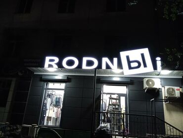 Изготовление рекламных конструкций: | Вывески, Лайтбоксы, Таблички, | Монтаж, Демонтаж, Разработка дизайна at lalafo.kg — 25 Изготовление рекламных конструкций: | Вывески, Лайтбоксы, Таблички, | Монтаж, Демонтаж, Разработка дизайна — 25