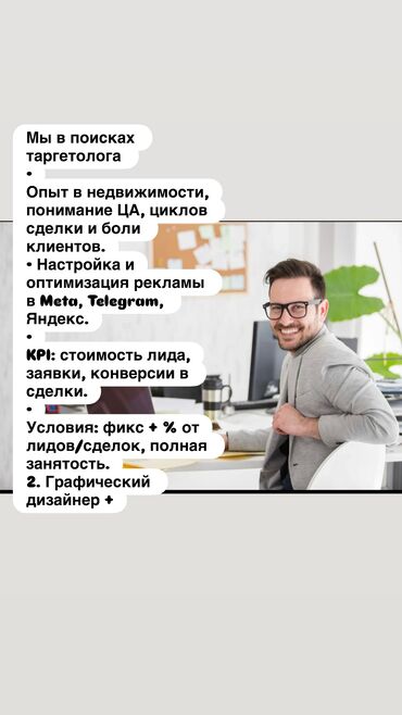 IT, компьютеры, связь: Таргетолог • Опыт в недвижимости, понимание ЦА, циклов сделки и боли