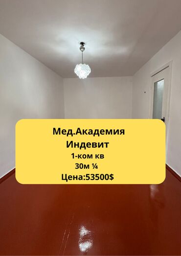 Продажа квартир: 1 комната, 30 м², Индивидуалка, 1 этаж, Косметический ремонт
