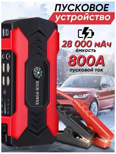 аксессуары для авто: Пусковое зарядное устройство для автомобиля 20000 мАч Модель	 J12